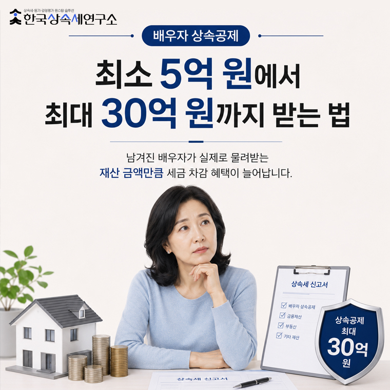 상속재산의 취득가액이 낮게 잡히면 향후 해당 부동산을 매각할 때 막대한 양도소득세 부담으로 이어집니다.