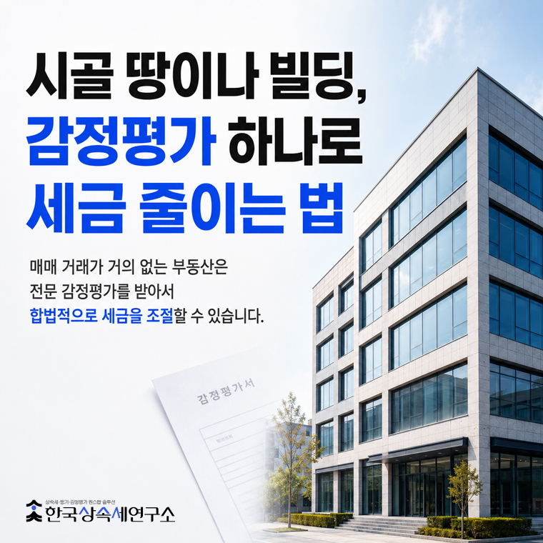 상속재산 분할 구조 설계: 배우자 공제 최적화와 상속세 절세